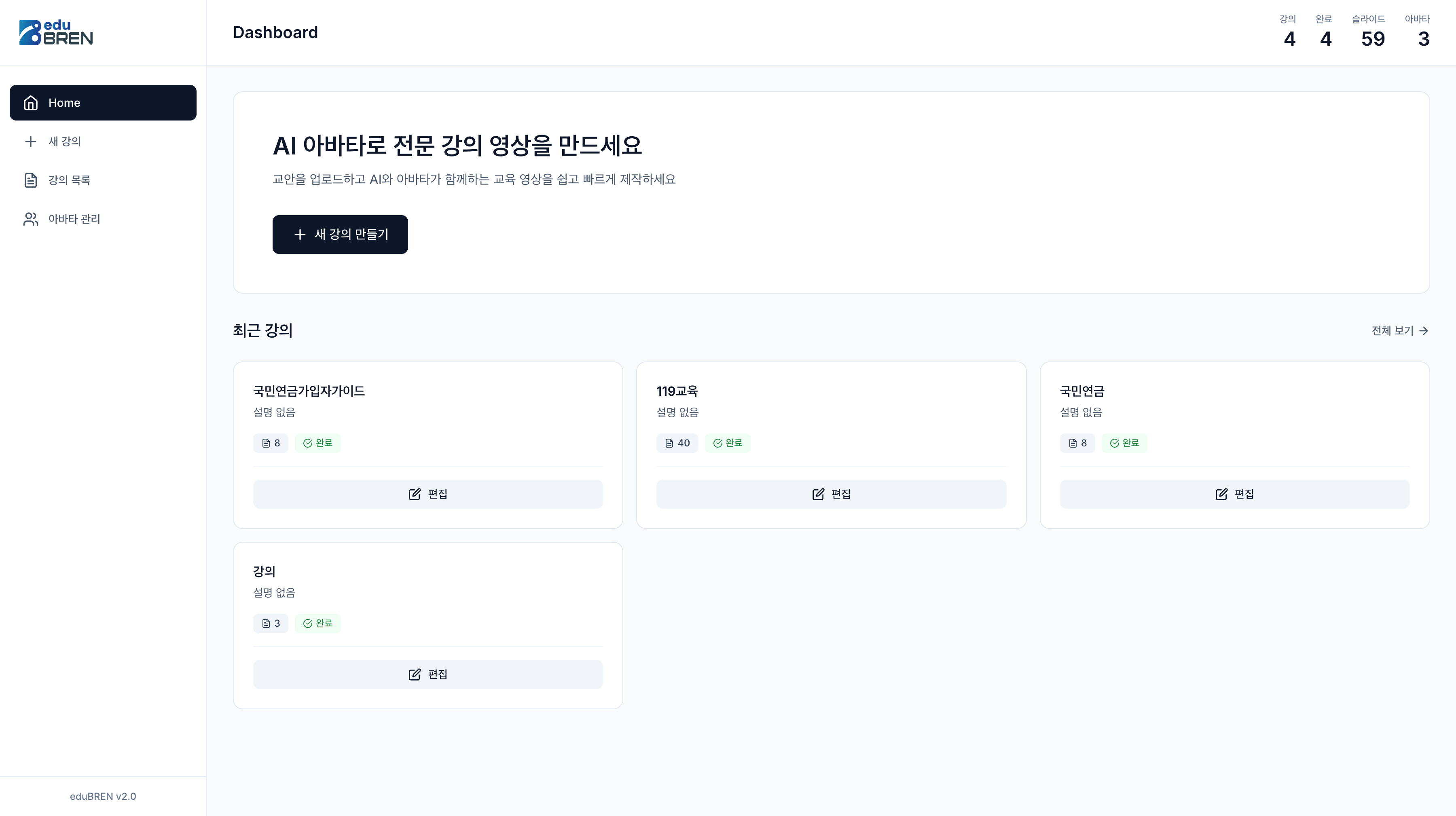 StudioBREN 대시보드 — 최근 강의 및 빠른 시작